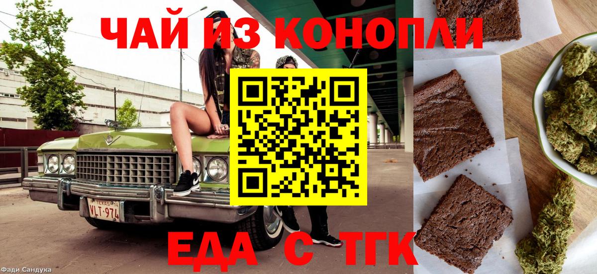 Борзя  Печенье с ТГК конопля  Вход с VPN 