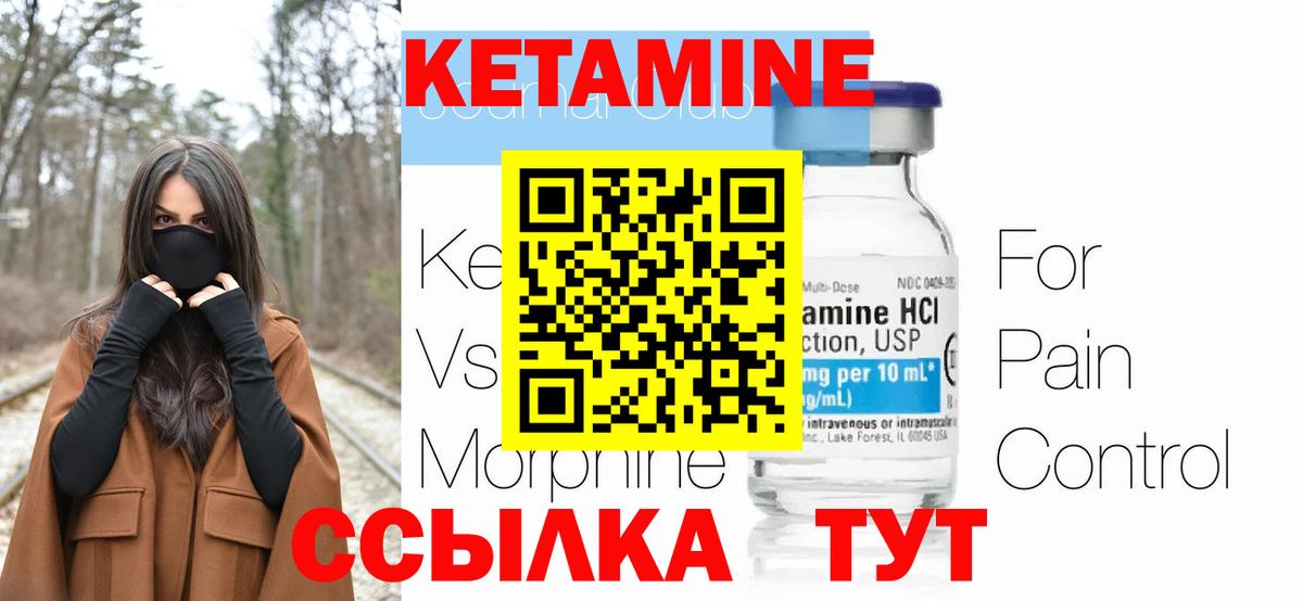 КЕТАМИН ketamine Борзя
