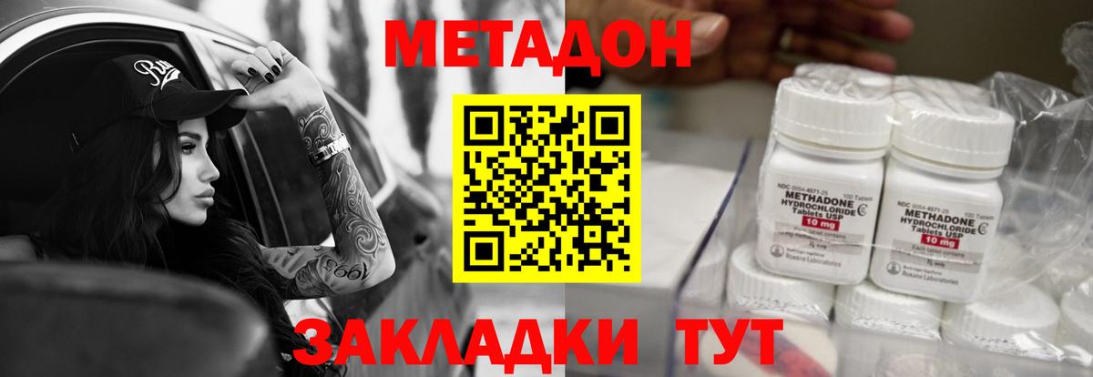Метадон белоснежный  МЕТАДОН кристалл  Вход с VPN  Борзя 